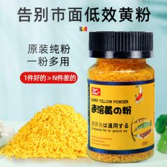 溶黄粉散装日本纯黄粉热带观赏鱼缸水族品锦鲤金鱼药颗粒