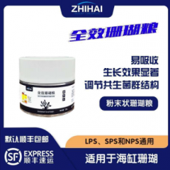 全效珊瑚粮